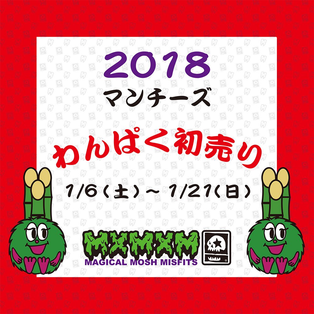 Mxmxm 17 18 年末年始について わんぱく福袋 初売りセール 年末年始のお休みの詳細をupしました 本年のマンチーズ営業は本日を入れ残り2日間となります 是非マンチーズ納めに遊びに来てください T Co Zunnxhmfl9 T Co 9snejakjyg Mxmxm 17 18 年末年始について わんぱく福袋 初売りセール 年末年始のお休みの詳細をupしました 本年のマンチーズ営業は本日を入れ残り2日間となります 是非マンチーズ納めに遊びに来てください T Co Zunnxhmfl9 T Co 9snejakjyg
