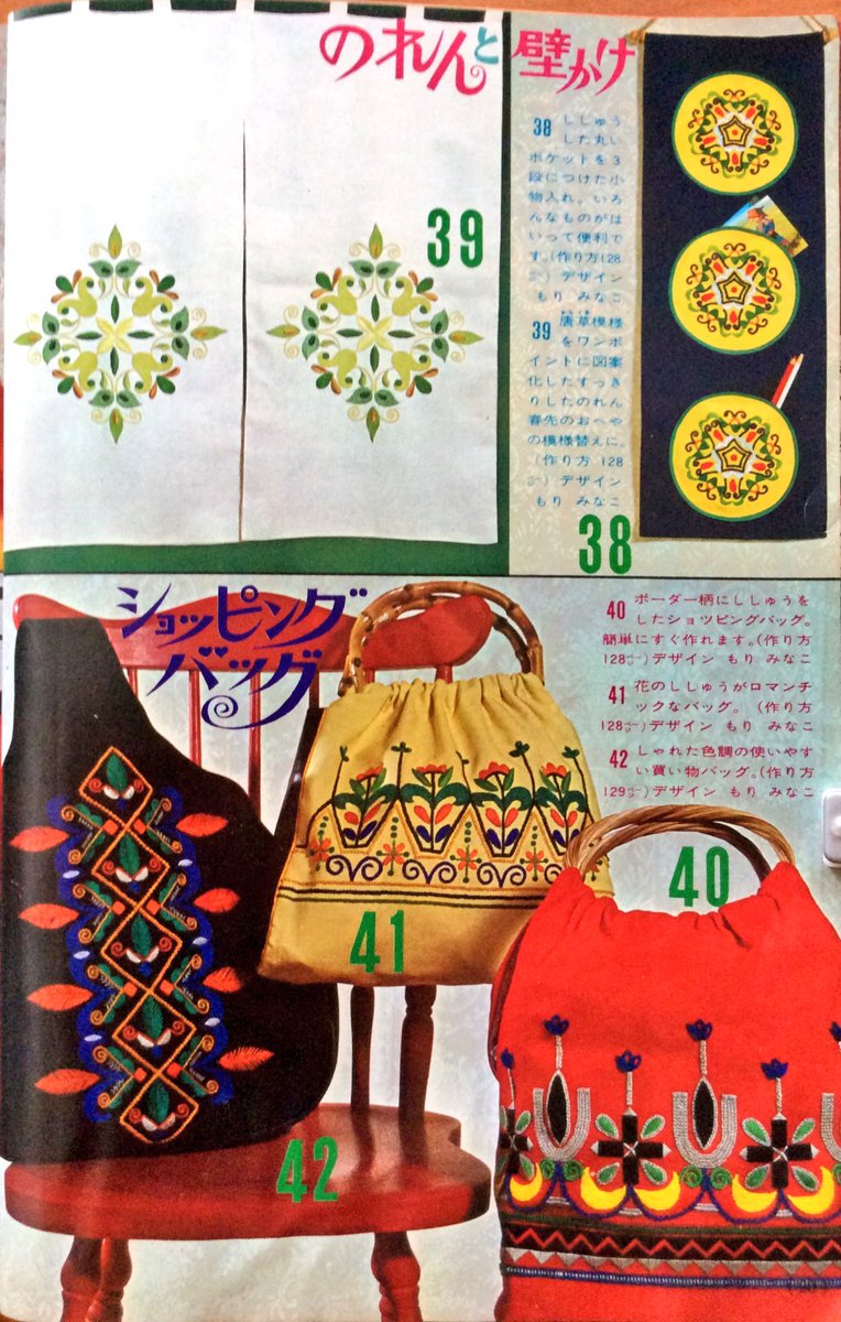 昭和44年「やさしい流行手芸と家中のニット」より、 「美しいフランス