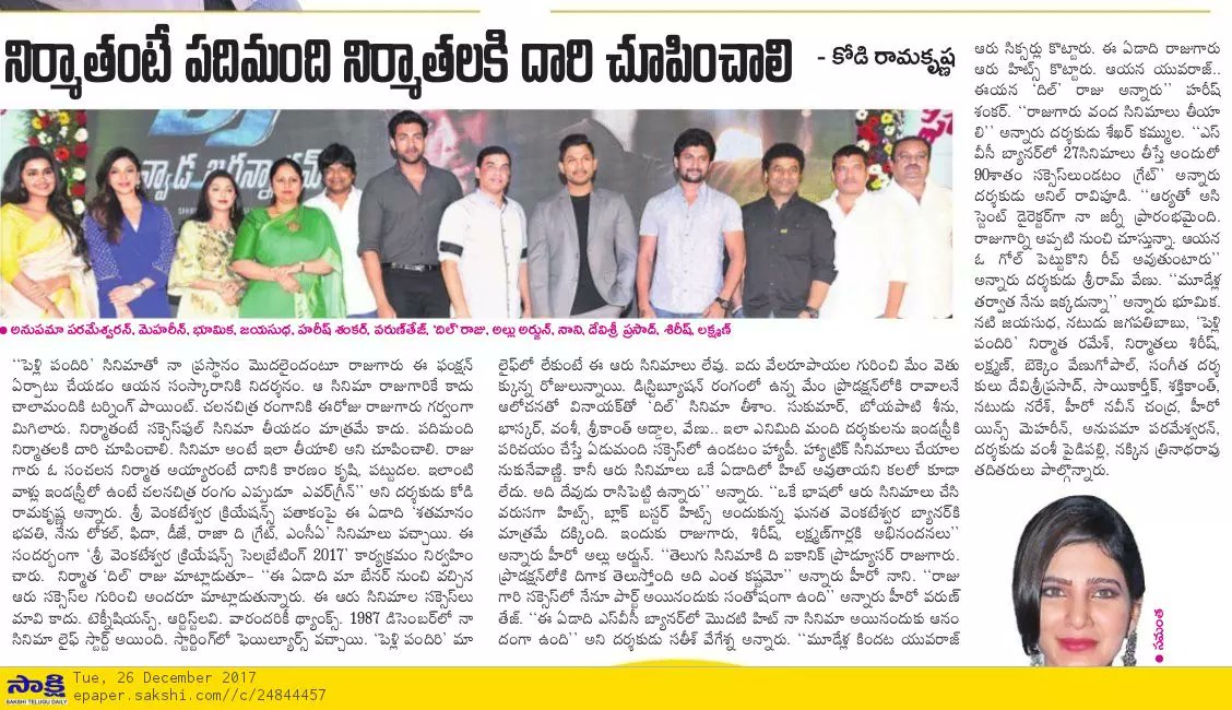 MoviesUpdatez's tweet photo. #SVC2017 Success Celebrations Held !! @SVC_official @JSKapoor1234 @alluarjun @harish2you @IAmVarunTej @AnilRavipudi -> https://t.co/BbG5cnH9Su