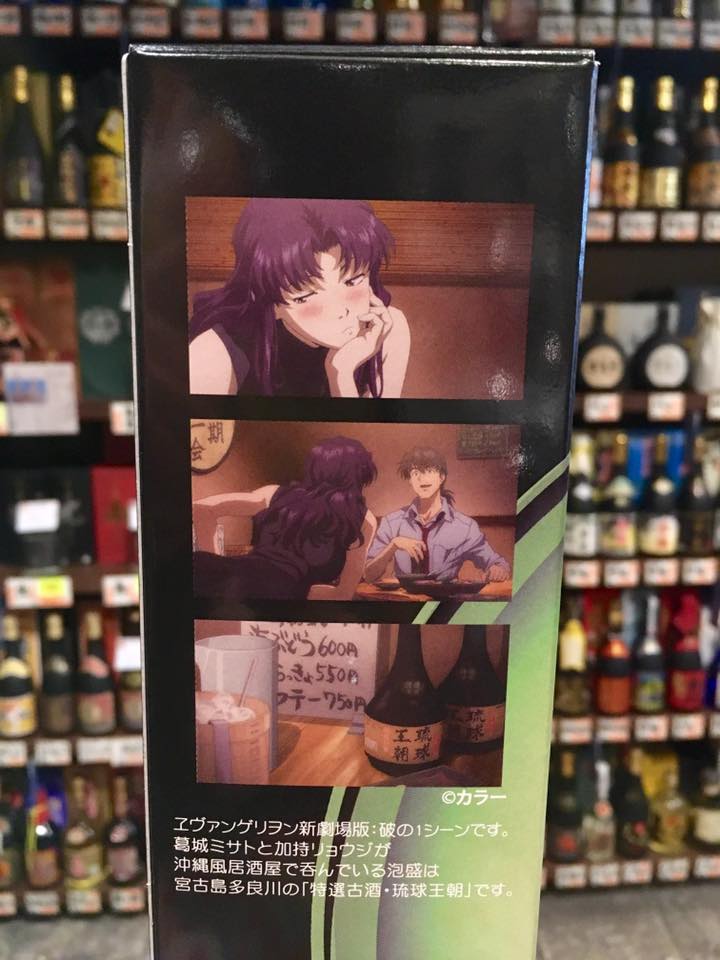 エヴァ　エヴァンゲリオン　琉球王朝　沖縄限定　2017年　4本セット 楽天市場】エヴァンゲリオン ボトル 30度/720ml琉球王朝特選古