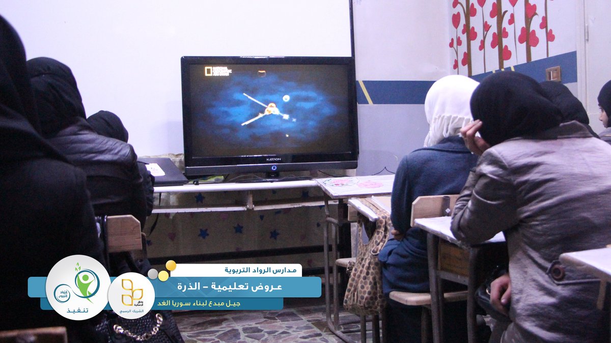rwad_school's tweet photo. #مدارس_الرواد_التربوية
 #عروض_تعليمية
 #الذرة
 فيديو وثائقي يتحدث عن الذرة وعناصرها ووجودها في الطبيعة ، تم عرضه لطالبات الصف الثالث الثانوي العلمي 
#جيل_مبدع_لبناء_سوريا_الغد
 https://t.co/NZoJInewNN

⭐️ الشريك الرسمي #مؤسسة_وفاق_الإنسانية https://t.co/Zq51vlquZF