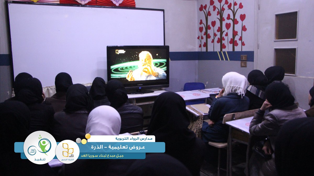 rwad_school's tweet photo. #مدارس_الرواد_التربوية
 #عروض_تعليمية
 #الذرة
 فيديو وثائقي يتحدث عن الذرة وعناصرها ووجودها في الطبيعة ، تم عرضه لطالبات الصف الثالث الثانوي العلمي 
#جيل_مبدع_لبناء_سوريا_الغد
 https://t.co/NZoJInewNN

⭐️ الشريك الرسمي #مؤسسة_وفاق_الإنسانية https://t.co/Zq51vlquZF