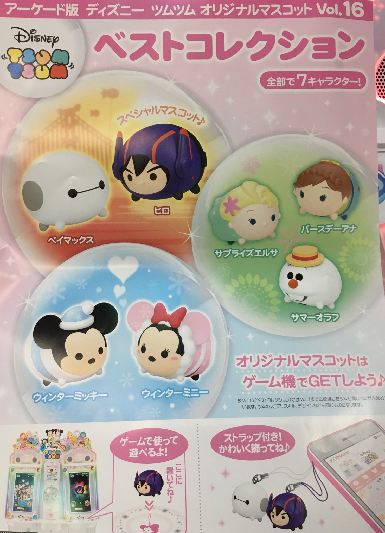 ドラマ八王子高倉店 ツムツム アーケード版 ディズニー ツムツム オリジナルマスコット Vol 16になって稼働中 冬休みはドラマ八王子高倉店で遊ぼう ツムツム ディズニー アーケード ゲーセン 八王子 ドラマ八王子高倉店 ツムツム アーケード版 ディズニー ツムツム オリジナルマスコット Vol 16になって稼働中 冬休みはドラマ八王子高倉店で遊ぼう ツムツム ディズニー アーケード ゲーセン 八王子