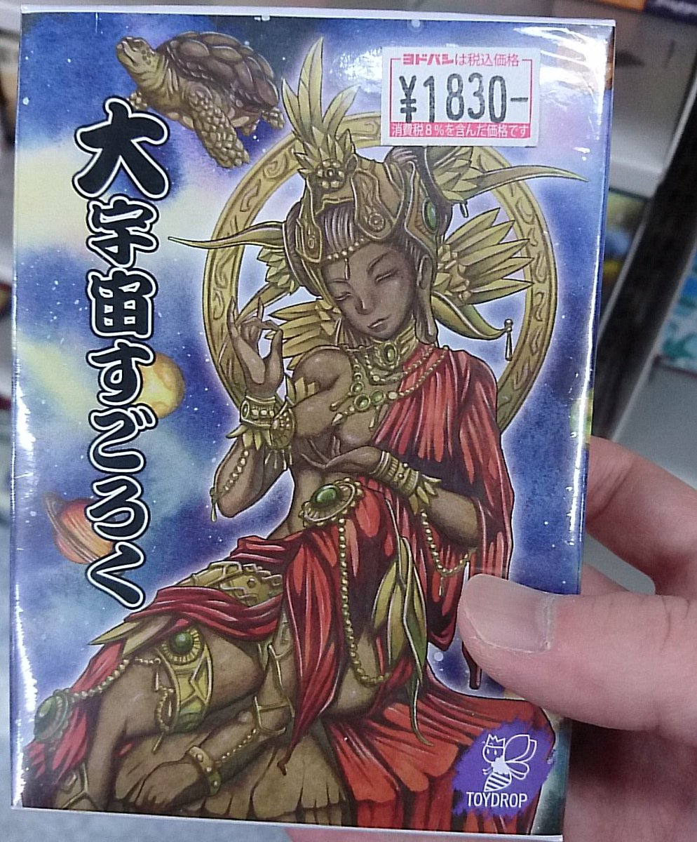 大宇宙すごろく