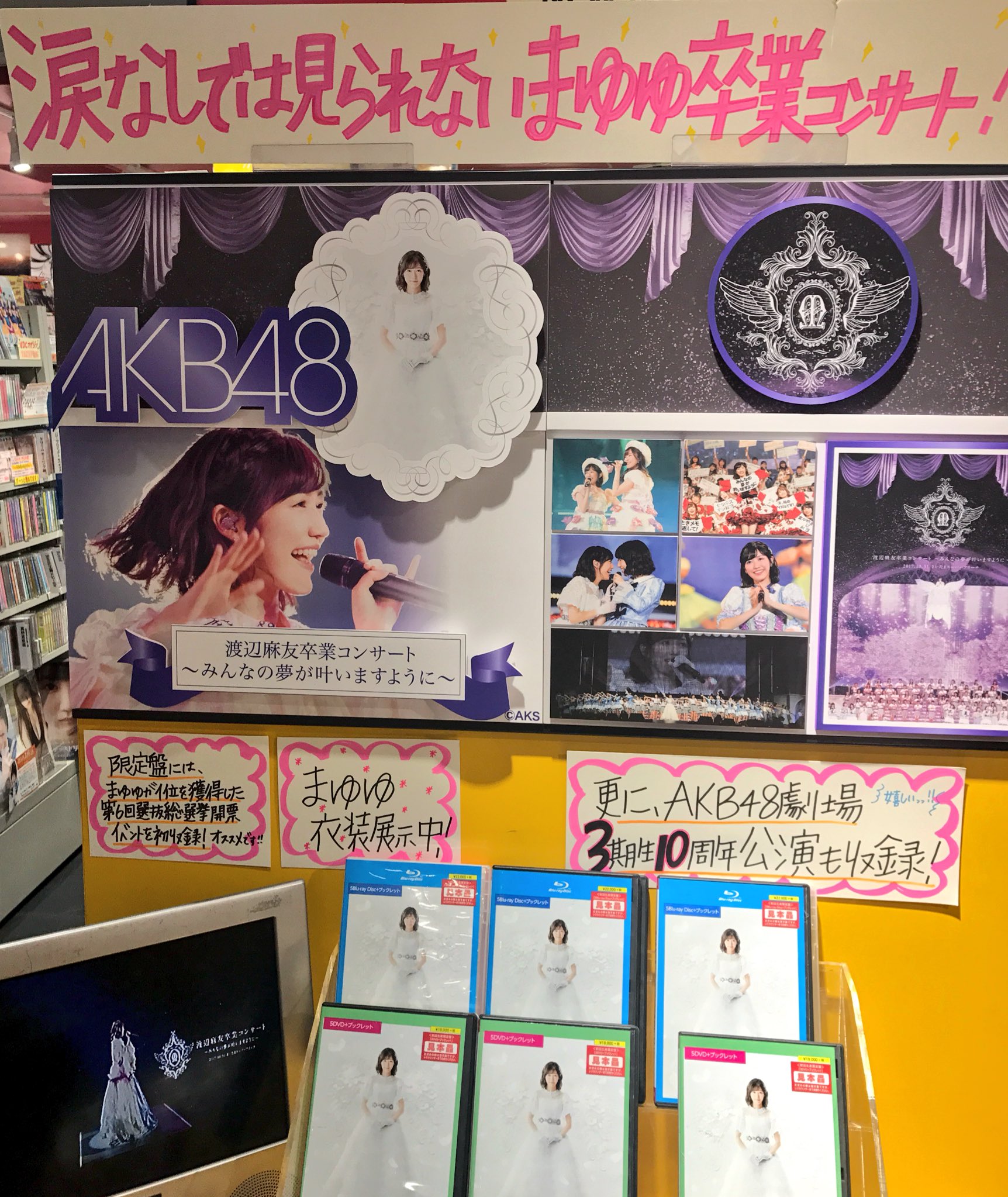 AKB48 渡辺麻友 等身大パネル　タワーレコード　キャンペーン タワーレコード渋谷店 on X: 