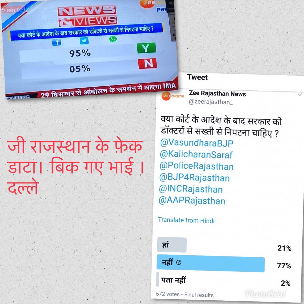PRESIDENTARISDA's tweet photo. #RajDocStrike जी राजस्थान न्यूज़ चैनल की भूमि��ा भी सरकार से कम नहीं हे। मीडिया को ऐसा नहीं करना chaheye। @PMOIndia @ZeeRajasthan @EtvRajasthan_ @aajtak @ndtv @PrannoyRoyNDTV @SirRavishKumar @drajaychuru @FordaIndia @jardsmsjaipur @AIIMSRDA @abpnewstv @BBCWorld https://t.co/mdmT5qWR0O