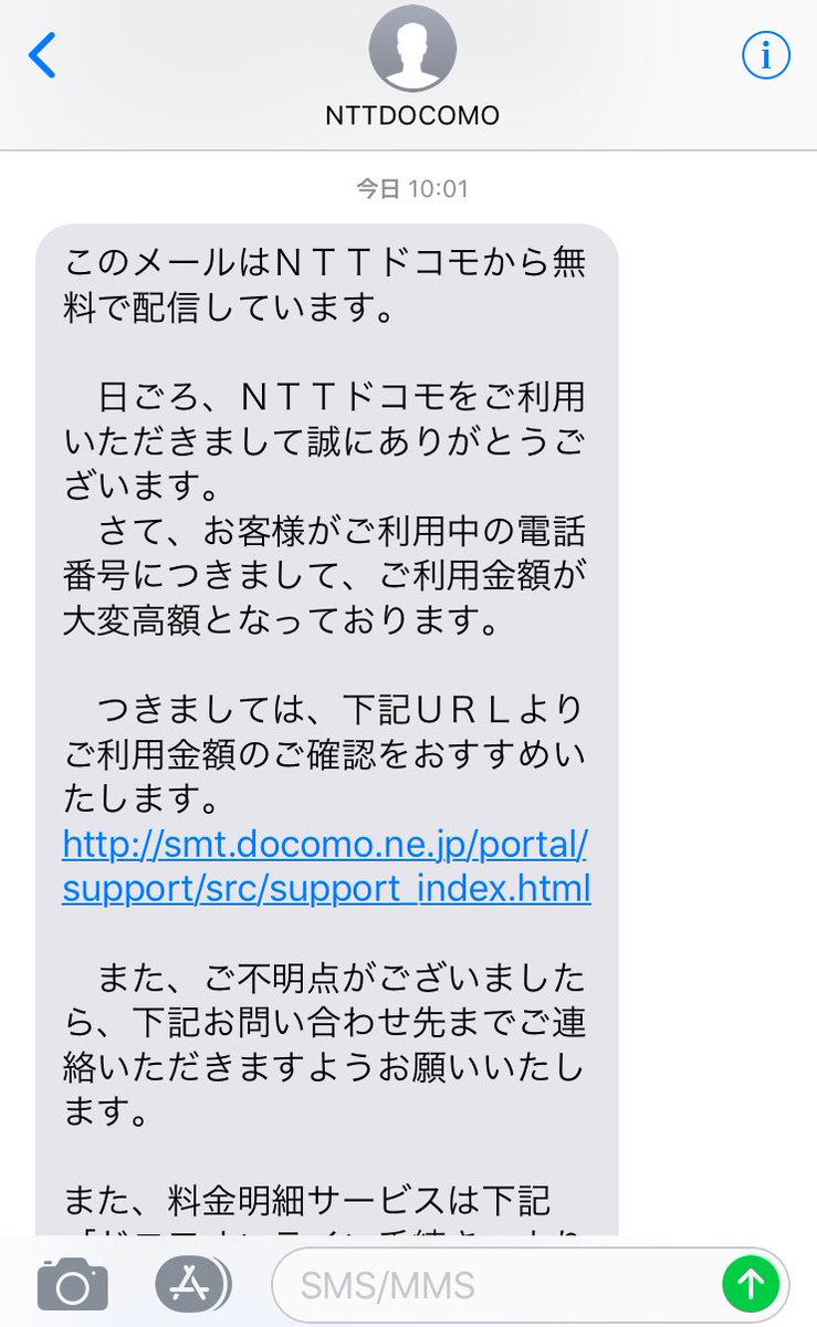 Shirohige على تويتر ドコモ から ご利用料金が高額になってます Smsが届いた 詐欺系かと思ったけど 以前に同じ発信元から受診してたから成りすましではない Urlを手打ちしてアクセスしてみたら なんてことはない ドコモケータイ払いでふるさと納税したヤツ