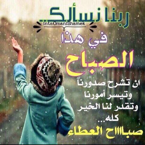 صباح الخير على الناس العسل