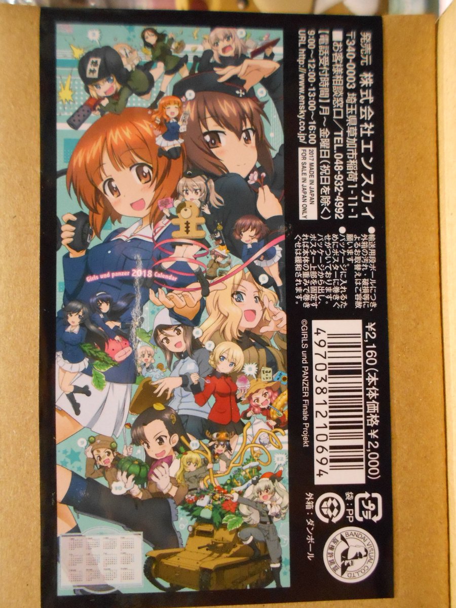 コトブキヤ立川本店 בטוויטר 2f ガールズ パンツァー最終章 18年ポスターカレンダー 2 160税込 入荷しました 78 180 の描き下ろしビッグポスターカレンダーです これで来年も素敵な一年に ガルパン Garupan ガルパン最終章