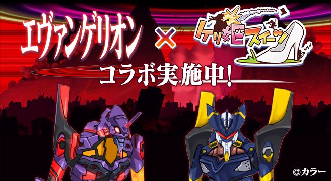 エヴァインフォ公式 エヴァンゲリオン ケリ姫スイーツ リバイバルコラボが12月26日 火 より開催 カヲル Mark 06 シンジ 初号機 第1覚醒形態 が新登場 T Co Duqjaeir4e