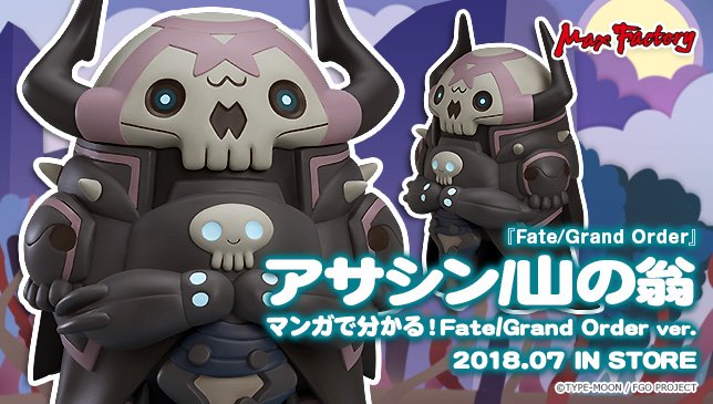 新商品情報ぐま！：「アサシン/山の翁 マンガで分かる！Fate/Grand