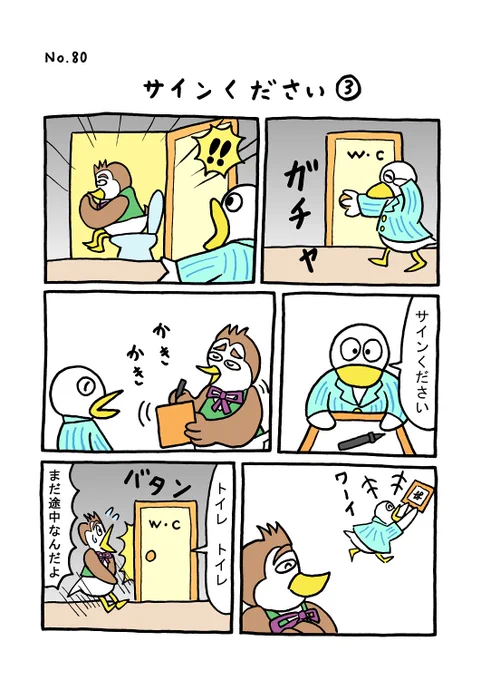 TORI.80「サインください3」
#1ページ漫画 #マンガ #ギャグ #鳥 #TORI 