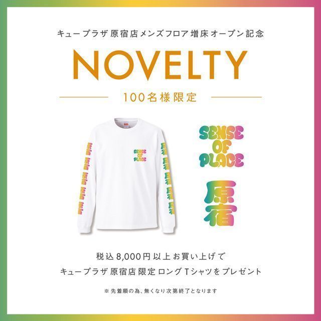 Sense Of Place By Urban Research Senseofplace キュープラザ原宿 2階メンズフロアが 明日 17年12月27日 水 に増床オープンいたします キュープラザ原宿店限定でノベルティをプレゼント T Co 5ophw5lj2f Sop センスオブプレイス