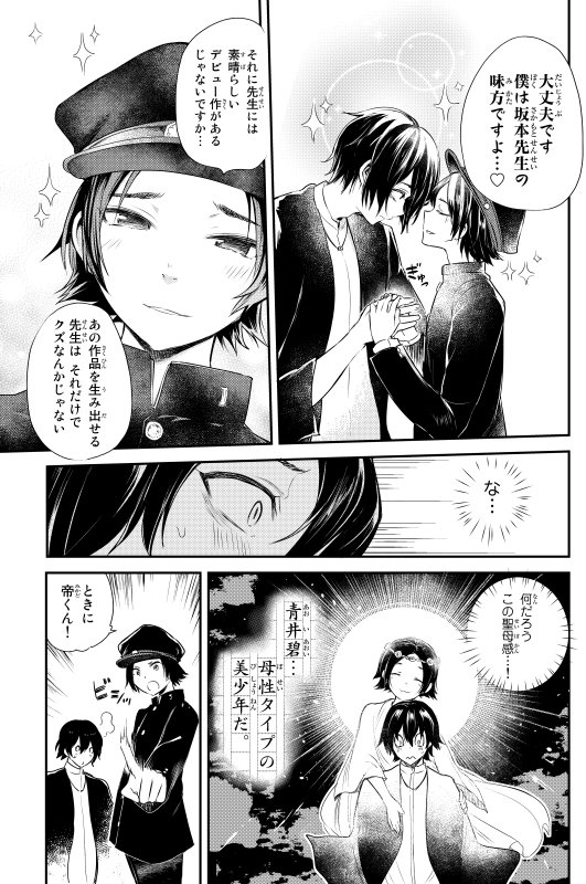 تويتر 青辺マヒト على تويتر 少年シリウス2月号に 悪舌のモルフォ 第7話載っております 罵倒タイプの美少年 帝に加えて 母性タイプの美少年 青井碧 アオイ アオイ くんが登場いたします 二人のバチバチ感 そしてお風呂もあるので宜しくお願いします تويتر 青辺マヒト على تويتر 少年シリウス2月号に 悪舌のモルフォ 第7話載っております 罵倒タイプの美少年 帝に加えて 母性タイプの美少年 青井碧 アオイ アオイ くんが登場いたします 二人のバチバチ感 そしてお風呂もあるので宜しくお願いします