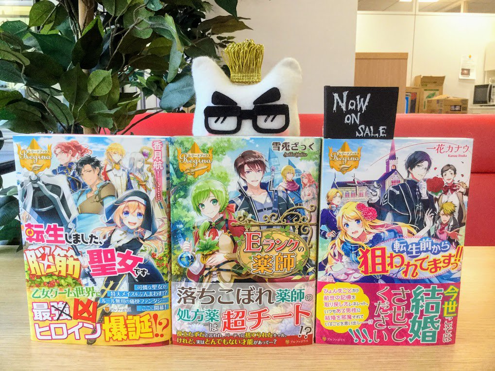 O Xrhsths アルファカ アルファポリス Sto Twitter 新刊 転生しました 脳筋聖女です eランクの薬師 転生前から狙われてますっ 結婚させてください 落ちこぼれ薬師の万能処方で乙女ゲームに脳筋ヒロイン爆誕 あなたのレジーナ フルスイングで発売 O Xrhsths アルファカ アルファポリス Sto Twitter 新刊 転生しました 脳筋聖女です eランクの薬師 転生前から狙われてますっ 結婚させてください 落ちこぼれ薬師の万能処方で乙女ゲームに脳筋ヒロイン爆誕 あなたのレジーナ フルスイングで発売