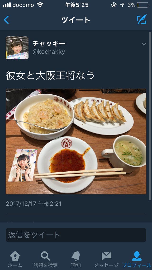 喜多見ことかの彼氏 Botkitamikotoka Twitter