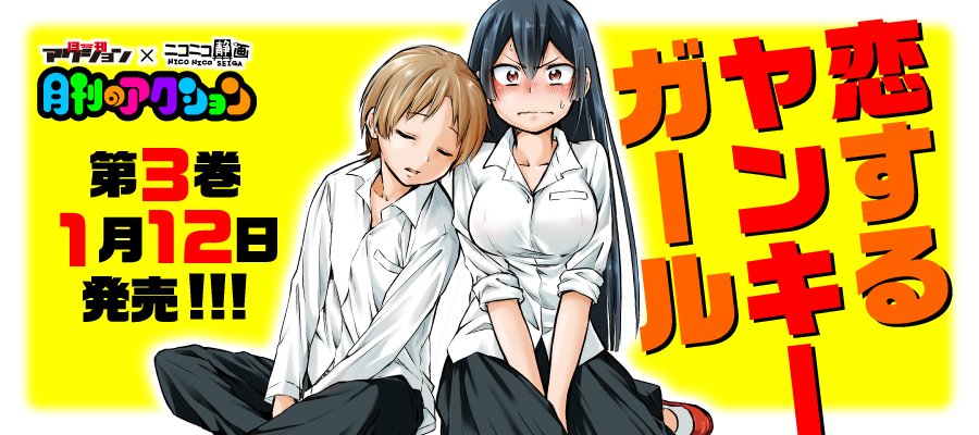 恋するヤンキーガール 恋するヤンキーガール