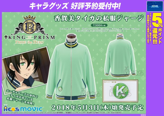 株式会社アニメイト on X: 株式会社アニメイト on X:
