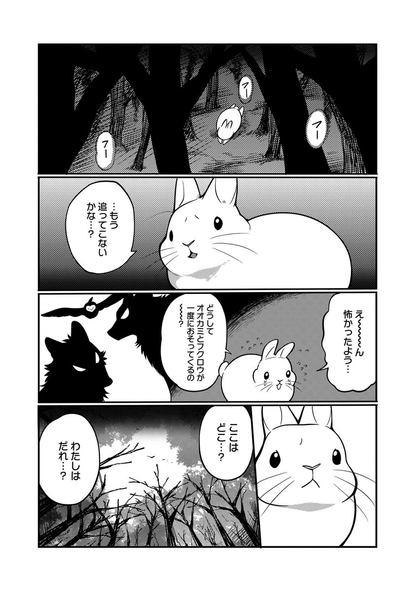 Hugピクシブ リラクトコミックス 本日更新 うさぎは正義 著 井口病院 記憶喪失になってしまったボスを助けようと頑張るバナナとコマツナだが T Co 67sjzdjthl