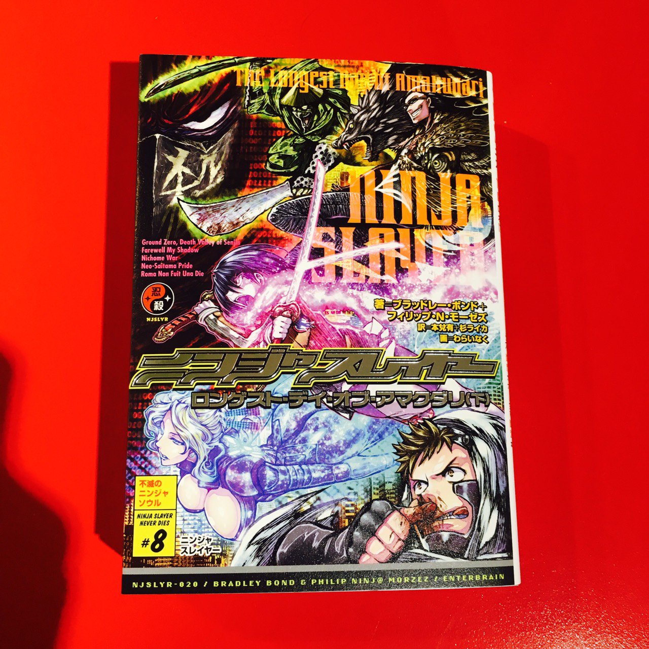 ニンジャスレイヤー Ninja Slayer 凄い 遂にほんやくアジトにもニンジャスレイヤー最新刊の見本誌が届き スシたちが大興奮している さっそく表紙から見ていこう イラストは ロンゲスト デイ オブ アマクダリ 上 と対をなすビヨンボめいた