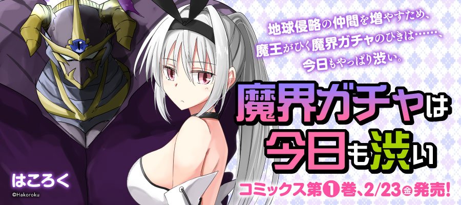 魔界ガチャは今日も渋い Twitter Search 魔界ガチャは今日も渋い Twitter Search