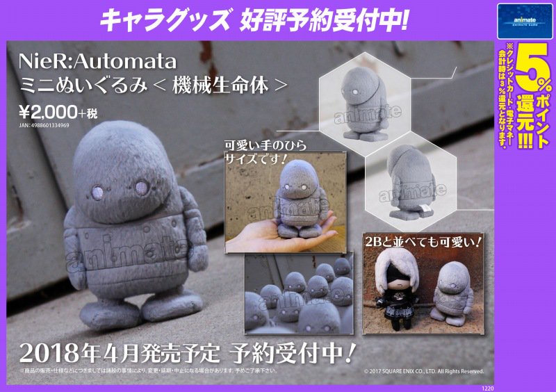 アニメイト福岡パルコ キャラ Tel予約ok Nier Automata より 4月発売予定 ミニぬいぐるみ Lt 機械生命体 Gt ご予約受付中 あの機械生命体が可愛い手のひらサイズに 沢山買って 囲まれたい ご希望のお客様は ぜひ当店にてご予約