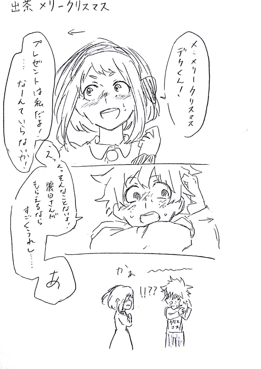 プレゼントは私だよ①(出茶、轟百、尾葉、上耳) 