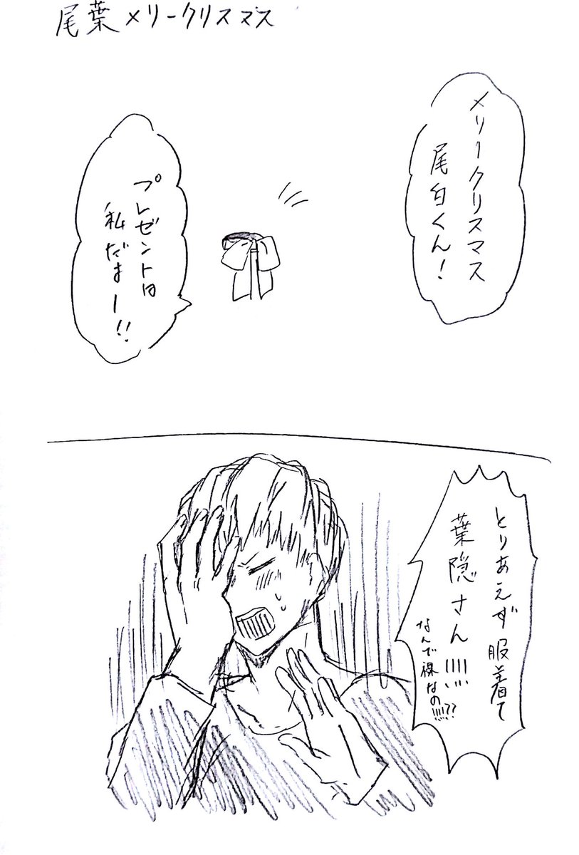 プレゼントは私だよ①(出茶、轟百、尾葉、上耳) 
