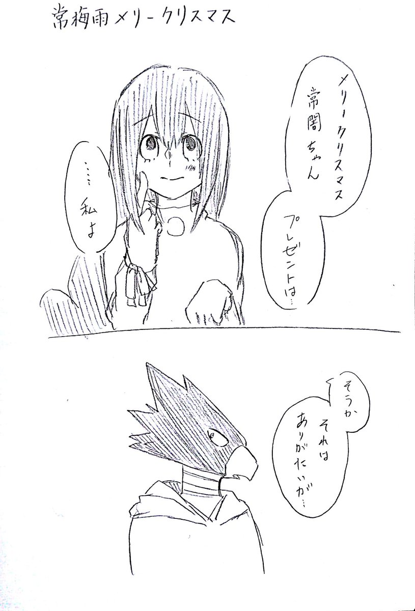 プレゼントは私だよ②(常梅雨、瀬芦) 
