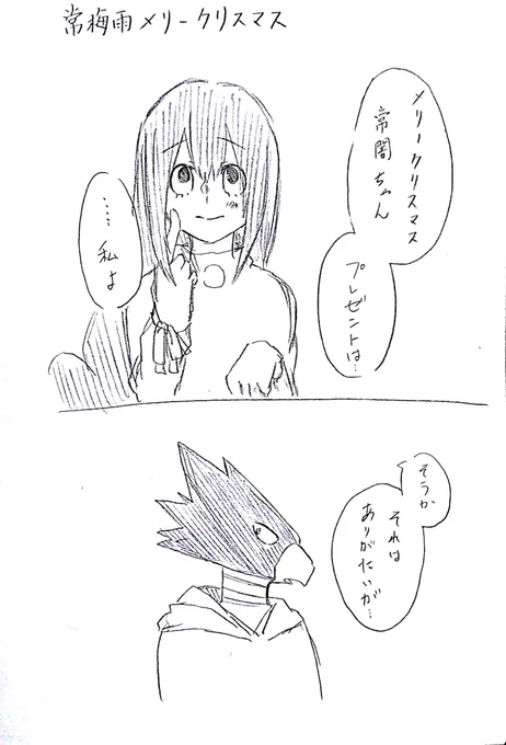 プレゼントは私だよ②(常梅雨、瀬芦) 