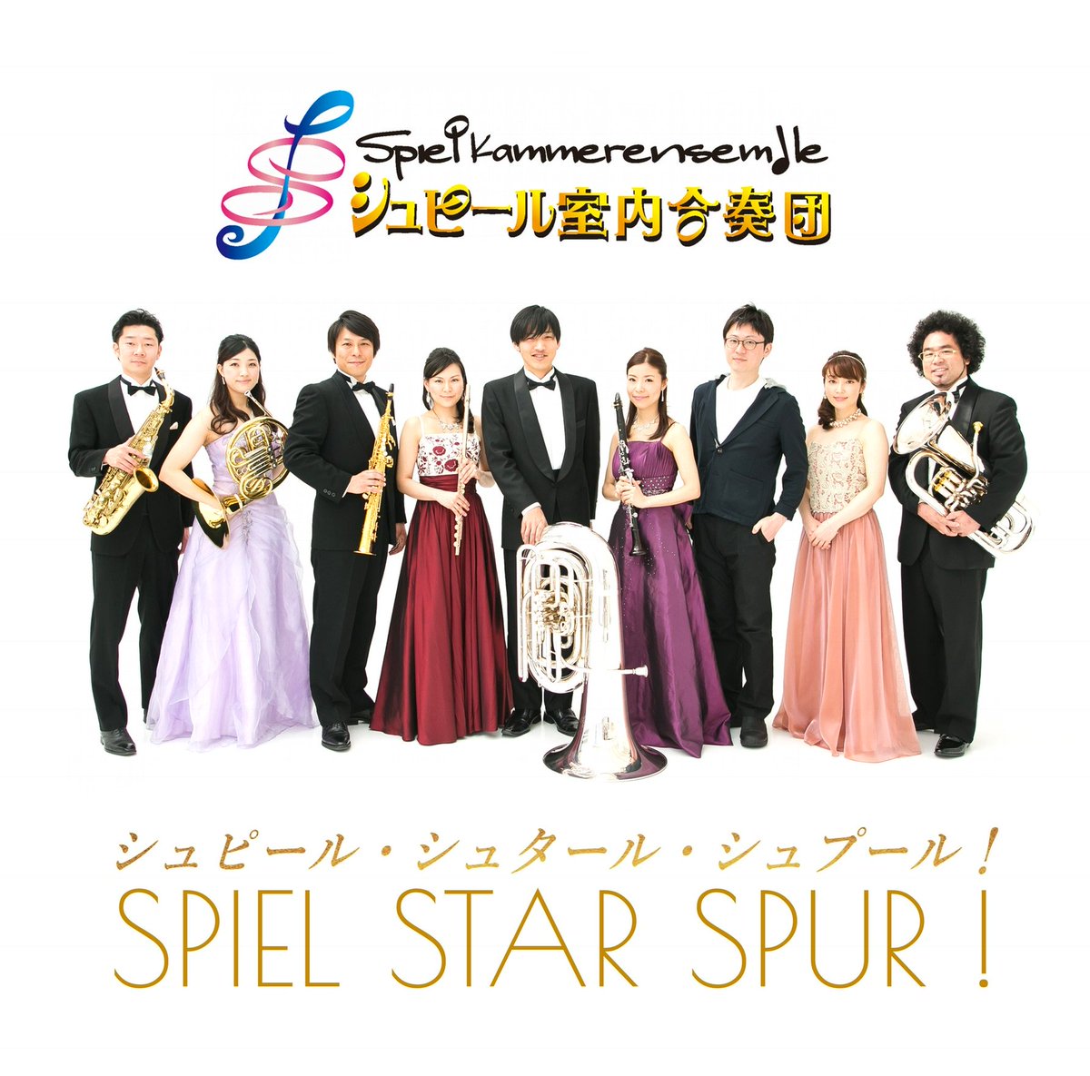 Spiel8's tweet photo. シュピール室内合奏団
1st Album「SPIEL STAR SPUR！」
2017.10.22 Release
ASKS-CDS001 2,500(税込)

ASKS Winds、ナクソスミュージックストア(楽天)、Amazon、TOWER RECORDS online、T-SITE TSUTAYA などから購入が可能！

極小編成8名で奏でる迫力かつ繊細なサウンドをお楽しみください♪ https://t.co/x2x5Wyai5U