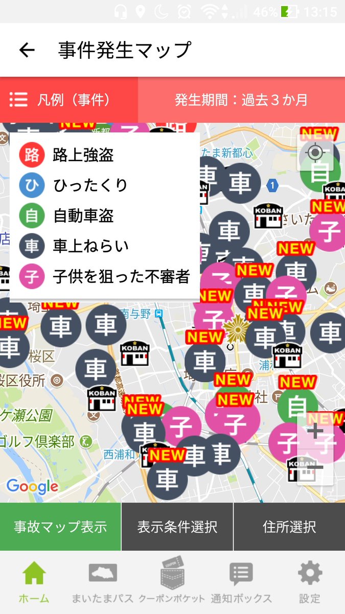 ট ইট র はち まんと 他は知らないけど 埼玉の防犯アプリは賞金稼ぎか探偵用 てくらい犯罪の発生時刻 内容が事細かにマップに位置情報付きで公開してる ほとんどが車上荒しだけど 1位はどこ 全国 不審者出没 駅ランキング 埼玉県の件数が多いのには理由が