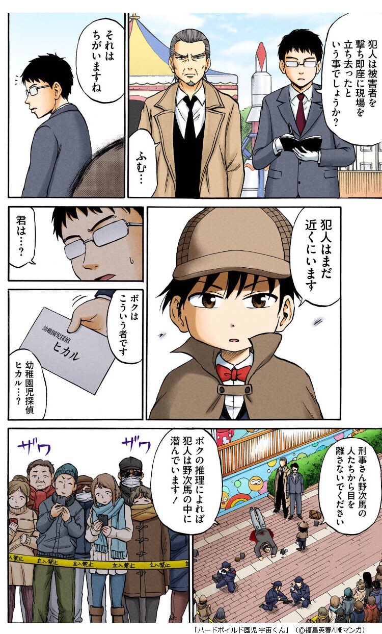宇宙くん、はしる　除籍 LINEマンガ on X: 