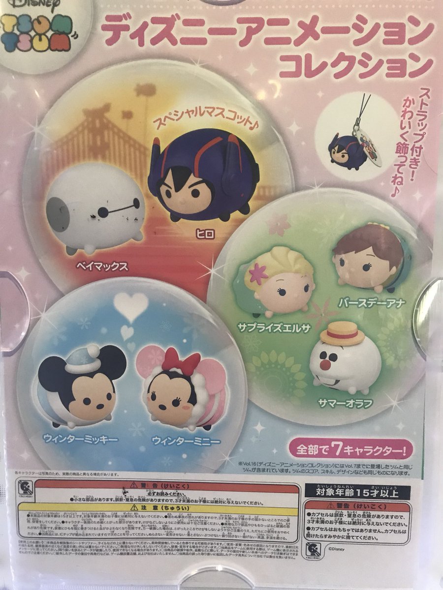 ラウンドワン梅田店 アミューズ最新情報 ツムツムアーケードからマスコットvol16が登場 O O ぜひ 全てコンプリートしてくださいね W ツムツム ラウワン 梅ラ ラウンドワン梅田店 アミューズ最新情報 ツムツムアーケードからマスコットvol16が登場 O O ぜひ 全てコンプリートしてくださいね W ツムツム ラウワン 梅ラ