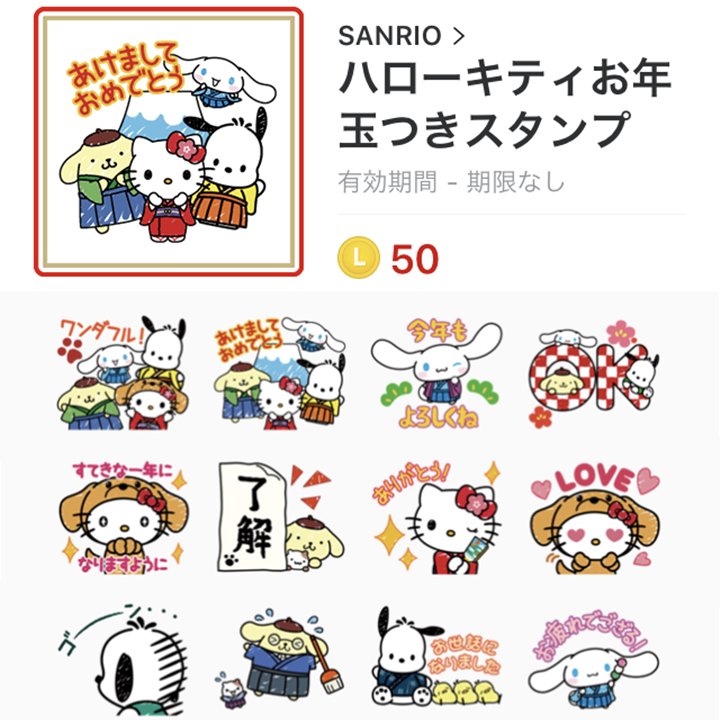 サンリオ Lineお年玉つき年賀スタンプ キティと 干支の犬キャラたちが一緒にトークを盛りあげちゃう お年玉つき年賀スタンプ 購入で 抽選で賞金やポイントが当たるお年玉を友だちに10コ送れるよ T Co M0nafuysoo サンリオ Lineお年玉つき年賀スタンプ キティと 干支の犬キャラたちが一緒にトークを盛りあげちゃう お年玉つき年賀スタンプ 購入で 抽選で賞金やポイントが当たるお年玉を友だちに10コ送れるよ T Co M0nafuysoo