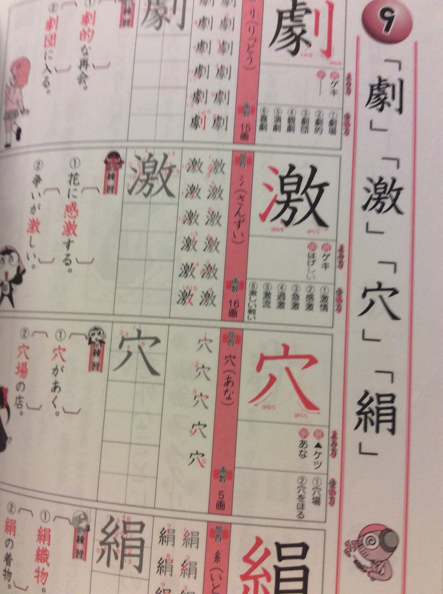 い ゔ 太 1回目済 Sur Twitter ケロロ軍曹の漢字ドリル 書き方の注意点 書き順 画数 部首も載っているので中学生にもオススメです ちなみに 穴 の部首は 穴 あな だそうです