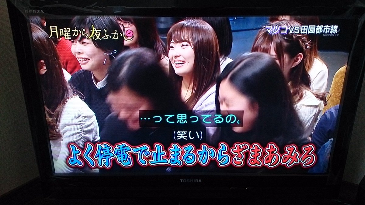 スパホワイトアロ Twitterissa マツコの田園都市線嫌いなのは有名 停電でしょっちゅう止まることが嬉しくてたまらないと マツコさんのささやかな楽しみの為に 今後も田園都市線は頻繁に止まってくれ