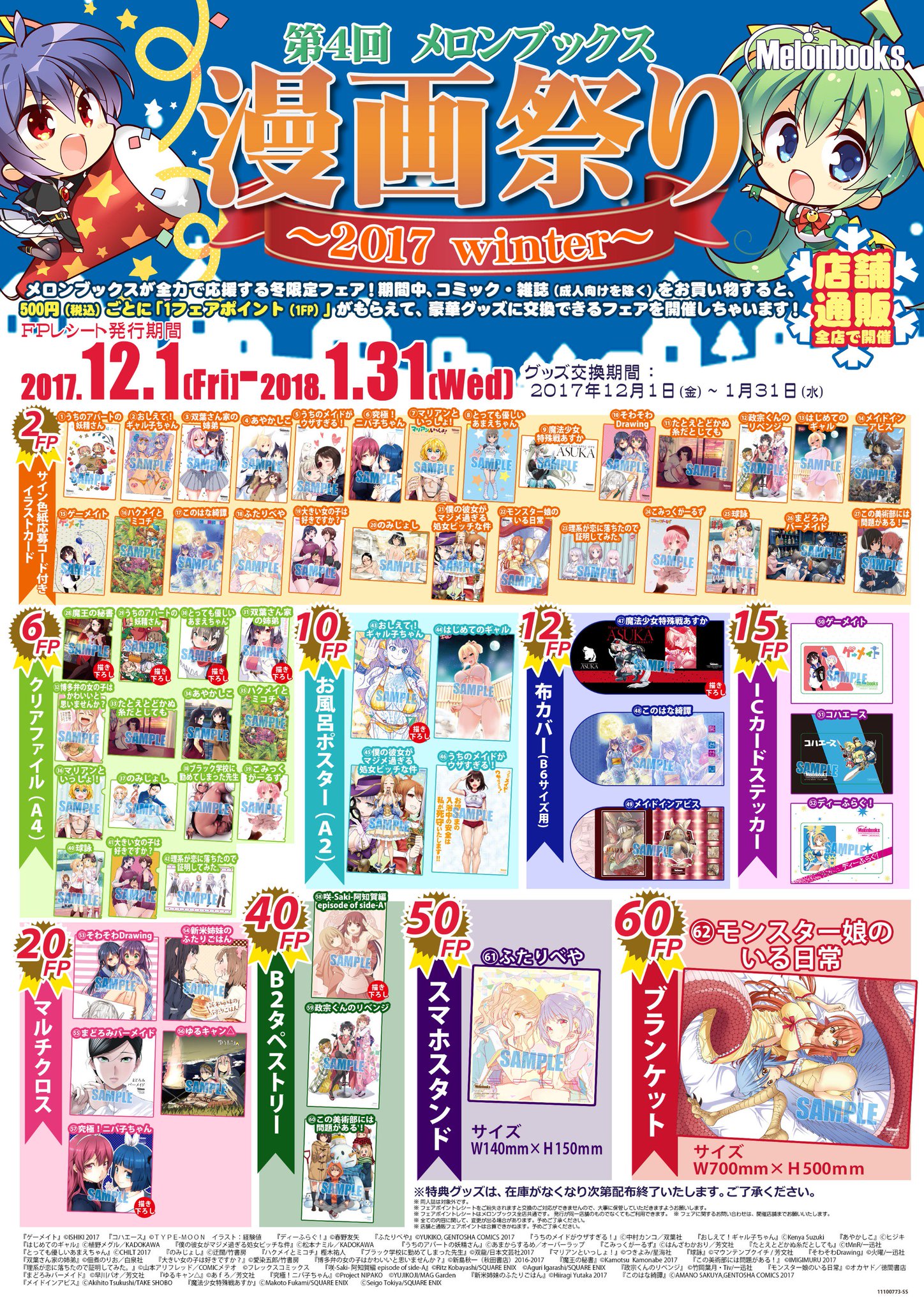 メロンブックス ノベル祭り 40p特典 B2タペストリー 可愛ければ変態でも好きになってくれますか？ メロンブックス ノベル祭り2019 夏 summer B2タペストリー 私能力は