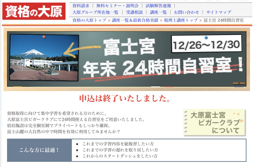 資格の大原 会計士 先ほどの写真は 新宿校から富士宮に駆けつけた藤原先生ですね 笑 富士宮ビガークラブは こうした24時間自習室のほか 全国の様々な大学の合宿などにもご利用頂いています キャンプファイヤーもできます つい先ほど富士宮から届い