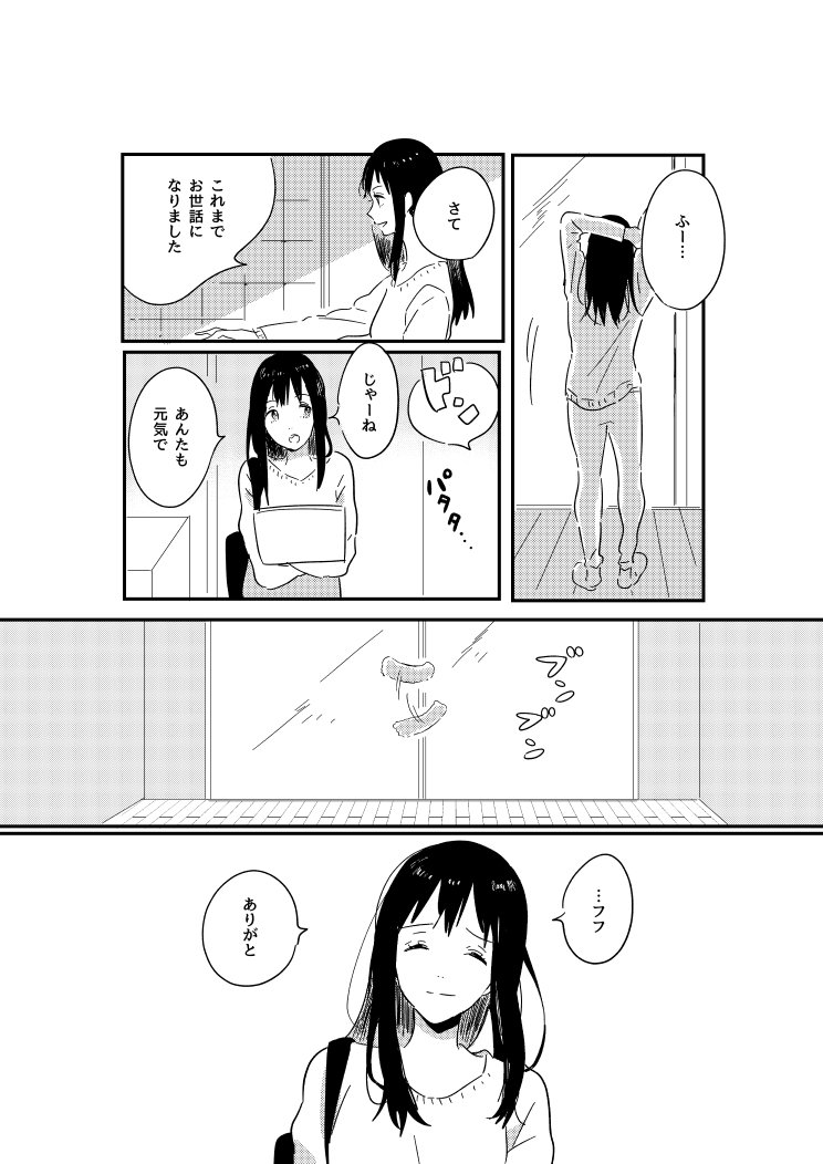 【創作まんが】同居人 