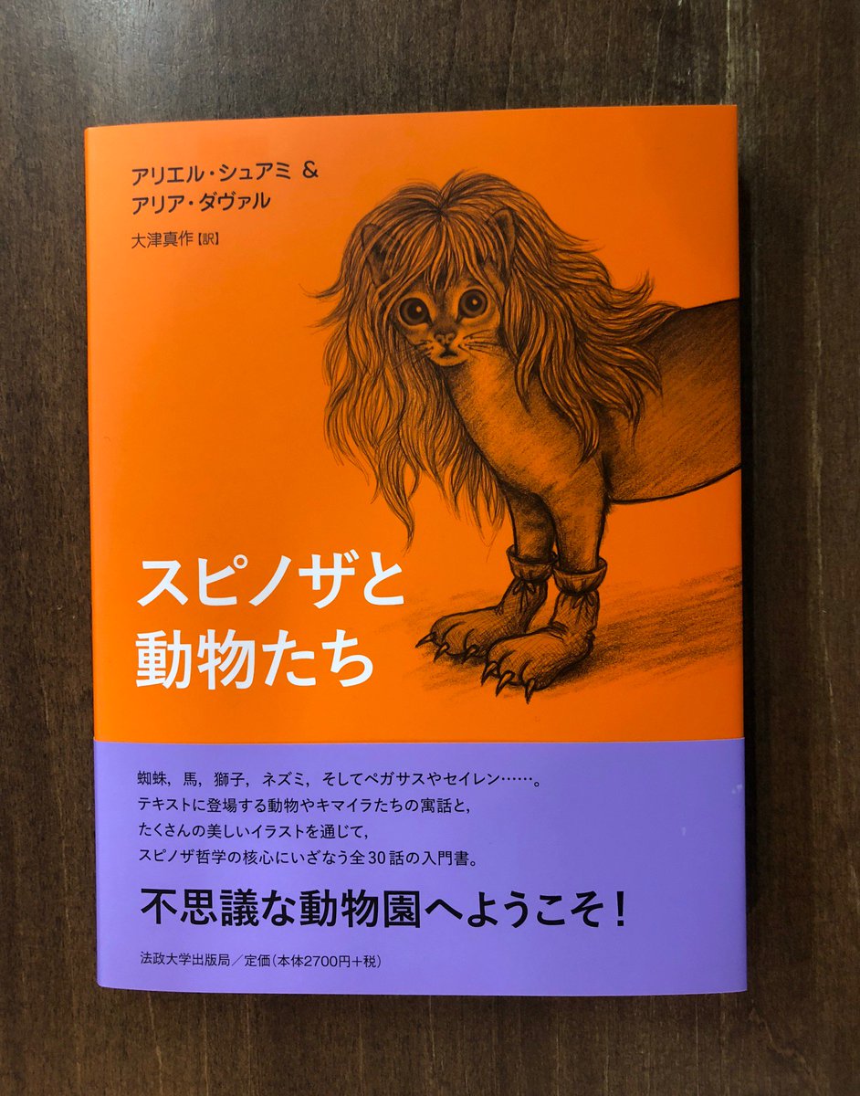 Title タイトル در توییتر スピノザの難解に見える哲学を 動物のイメージから理解する 実在する動物 空想の動物 存在しえない動物 をふんだんに遊ばせ 人間の権利や精神 情動という根本概念に触れていく 現代の哲学者の試み イメージの断片に スピノザに Title タイトル در توییتر スピノザの難解に見える哲学を 動物のイメージから理解する 実在する動物 空想の動物 存在しえない動物 をふんだんに遊ばせ 人間の権利や精神 情動という根本概念に触れていく 現代の哲学者の試み イメージの断片に スピノザに