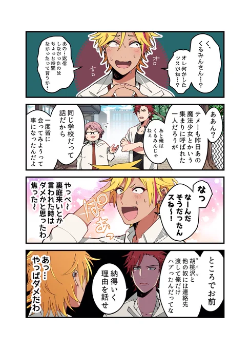 14. #魔法少女男子高校生 