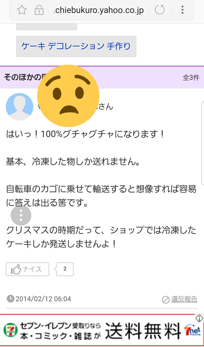 宅配便で発送されたクリスマスケーキがグチャグチャに 非があるのは配送業者ではなく発送元という指摘が集まる 宅配業者を責めるのは酷 Togetter