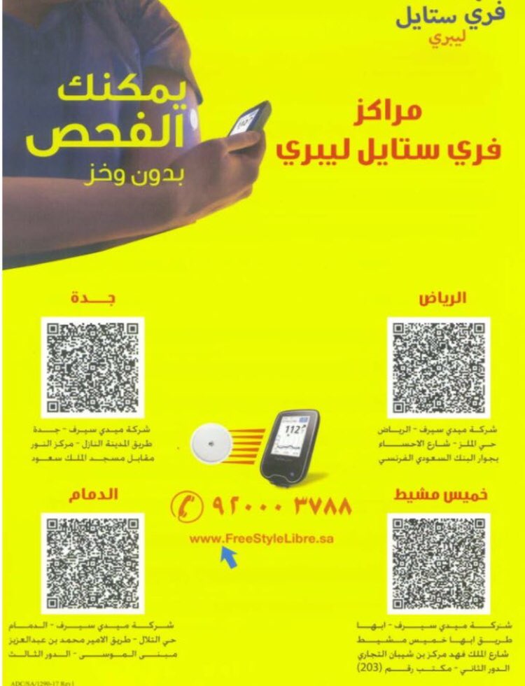 heroes_diabetes's tweet photo. أماكن توفر جهاز فري ستايل ليبري في مناطق المملكه ...
#ابطال_السكر #انت_تقدر #لاتنتظر_السكري #السكري_ليس_نهاية_المطاف #السكري_اسلوب_حياة_جديد #WorldDiabetesDay #heroes_diabetes #الاحساء #السعوديه https://t.co/tNu4BypfDY