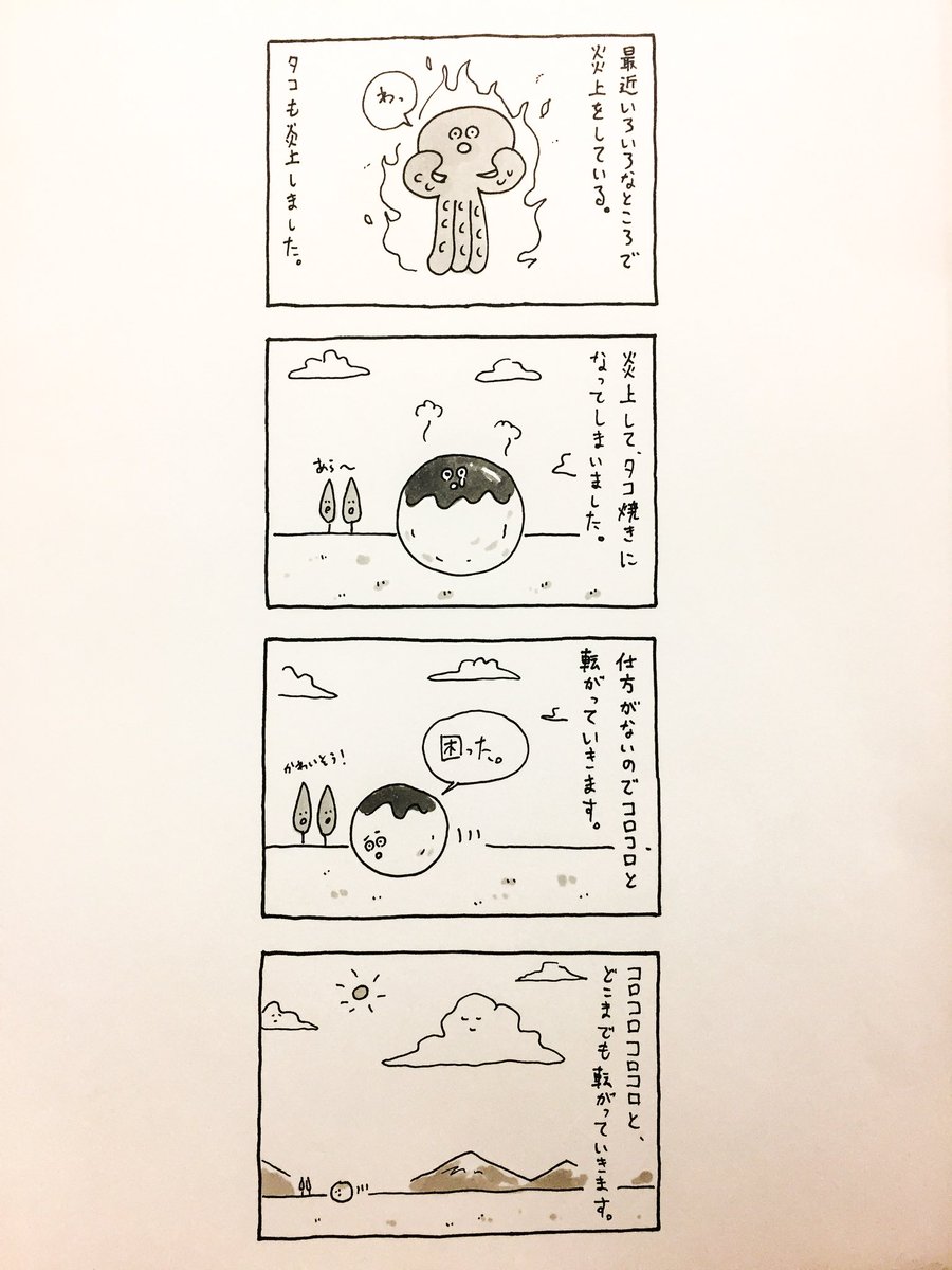 タコ漫画。 