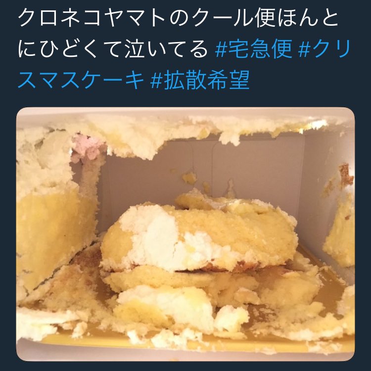 慧菟 Keito On Twitter 元ケーキショップ店員ですけど 運送業者のクール便 で生ケーキは送れないよ 送れるのはチルドだけ 冷凍 ケーキは左右の動きに強くする為にカップ状の台座にガッチリセットするし 崩れやすいサイドを補強する為にフィルム巻きます 箱が