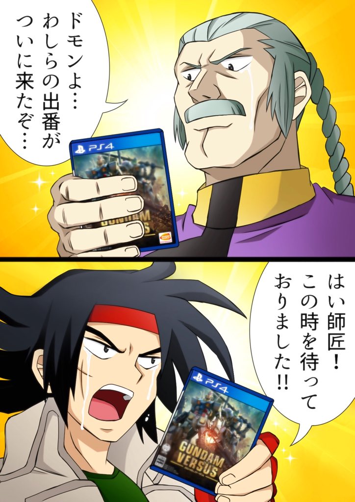バーサスにGガン参戦おめでとうございます! 