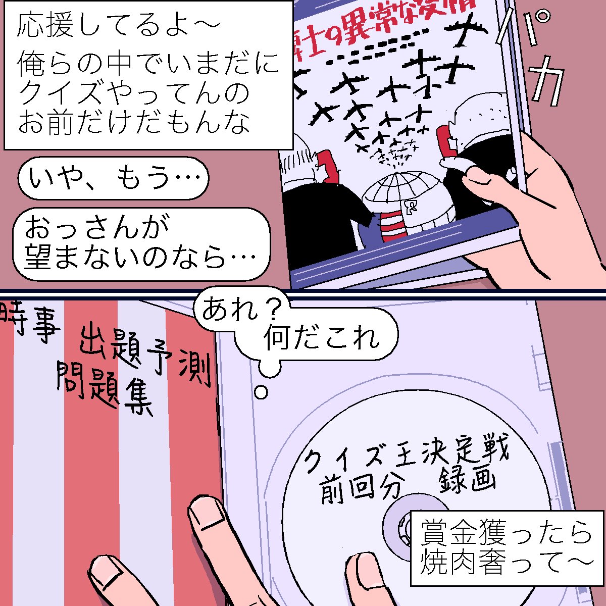 クイズのおっさん 二次 普通編