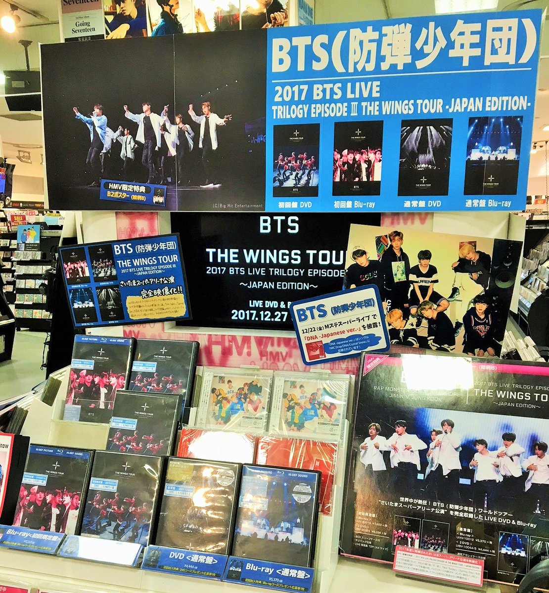 Hmv札幌ステラプレイス Su Twitter Bts 防弾少年団 今年6 21にさいたまスーパーアリーナで行われた公演を完全映像化した 17 Bts Live Trilogy Episode Iii The Wings Tour Japan Edition 入荷しました Hmv限定特典はb2ポスター 絵柄b です 当店 店外