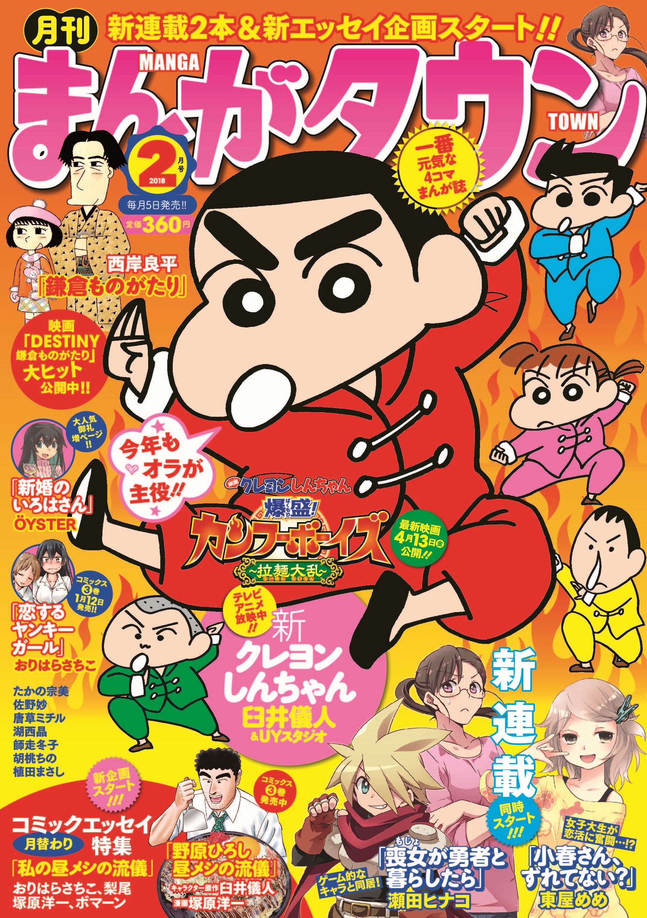 月刊まんがタウン編集部 まんがタウン2月号は1月5日 金 発売です 野原ひろし 昼メシの流儀 キャラクター原作 臼井儀人 漫画 塚原洋一 連載中 ご存じ野原ひろしのサラリーマン ランチ街道 今回は ハンバーグの巻 コミックス3巻絶賛発売中